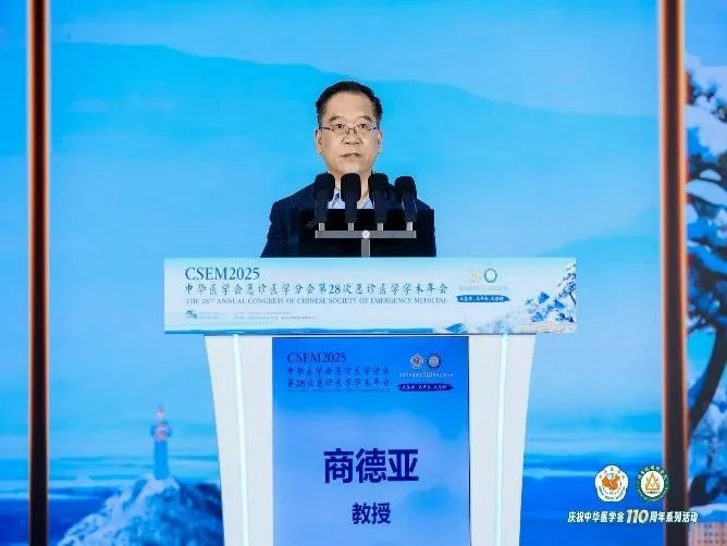 港城聚贤，急诊筑峰——第 28 次全国急诊医学学术年会在烟台成功举办