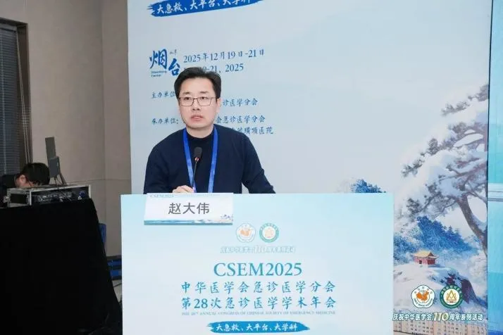 港城聚贤，急诊筑峰——第 28 次全国急诊医学学术年会在烟台成功举办