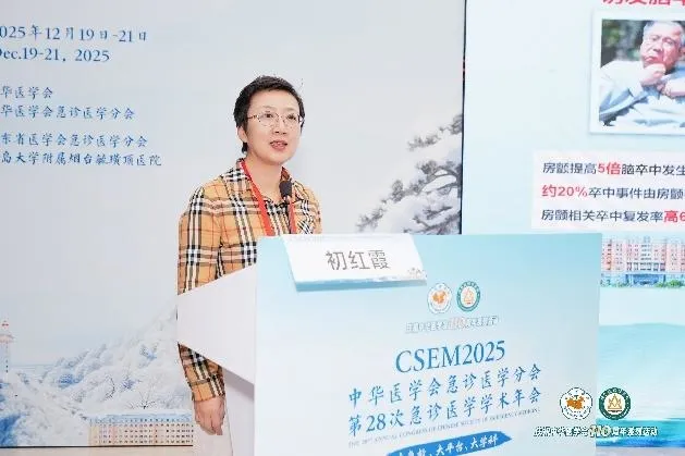 港城聚贤，急诊筑峰——第 28 次全国急诊医学学术年会在烟台成功举办