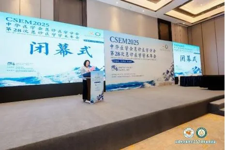 港城聚贤，急诊筑峰——第 28 次全国急诊医学学术年会在烟台成功举办
