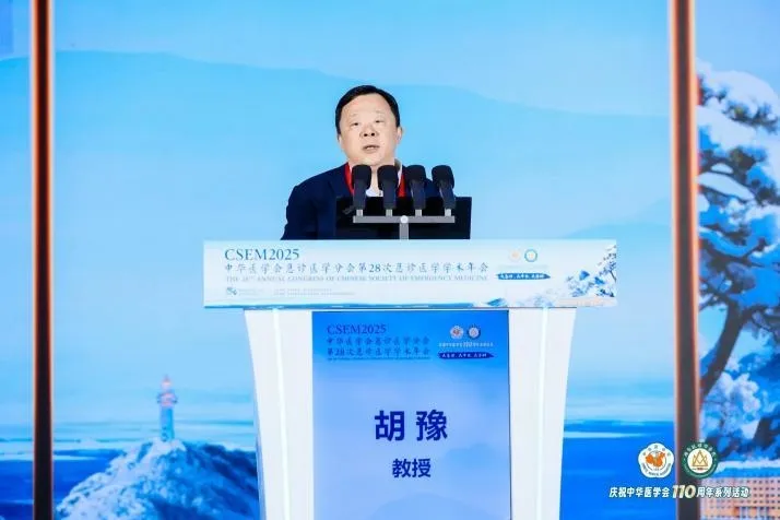 港城聚贤，急诊筑峰——第 28 次全国急诊医学学术年会在烟台成功举办