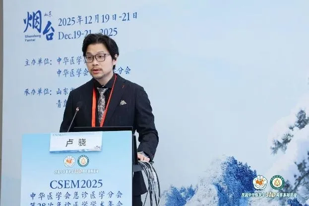 港城聚贤，急诊筑峰——第 28 次全国急诊医学学术年会在烟台成功举办