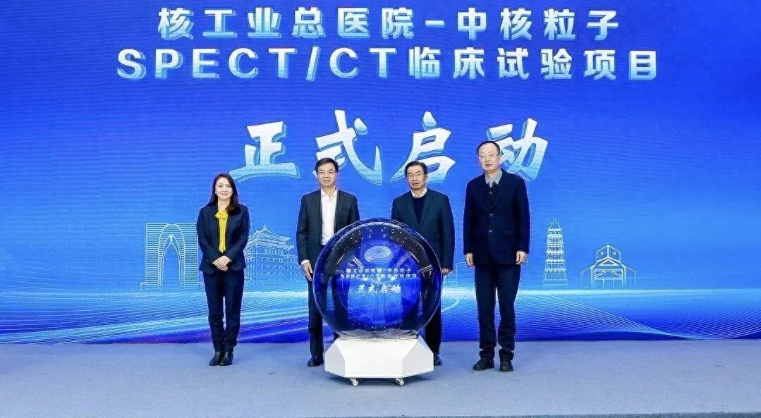 家门口挂上“核字号”专家号？全国首个核医疗示范基地在苏州启用