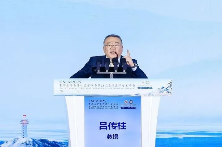 港城聚贤，急诊筑峰——第 28 次全国急诊医学学术年会在烟台成功举办