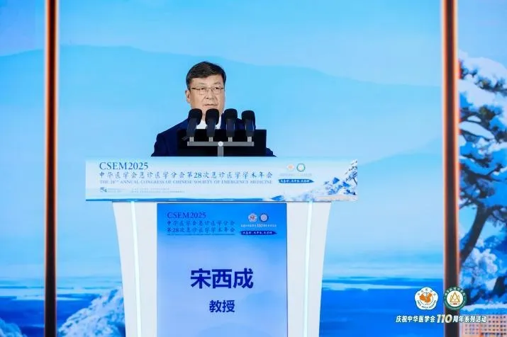 港城聚贤，急诊筑峰——第 28 次全国急诊医学学术年会在烟台成功举办