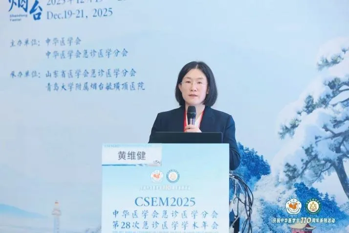 港城聚贤，急诊筑峰——第 28 次全国急诊医学学术年会在烟台成功举办