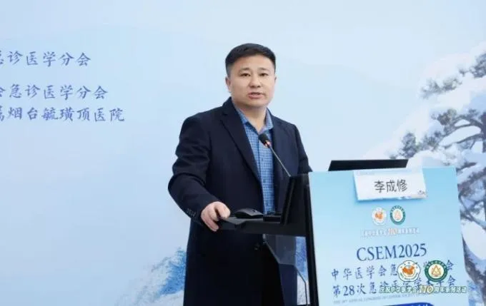 港城聚贤，急诊筑峰——第 28 次全国急诊医学学术年会在烟台成功举办