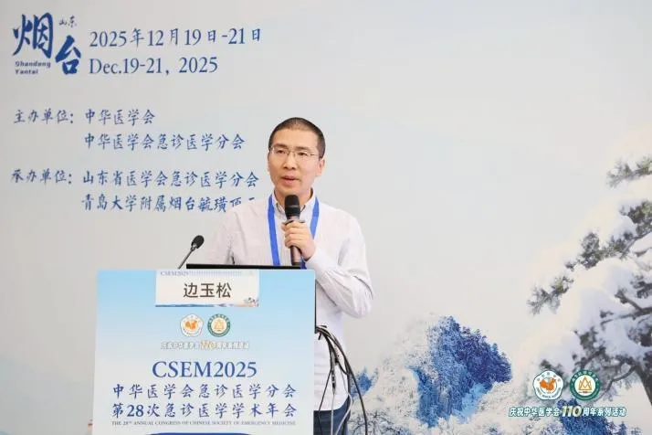 港城聚贤，急诊筑峰——第 28 次全国急诊医学学术年会在烟台成功举办
