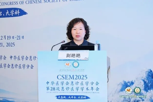 港城聚贤，急诊筑峰——第 28 次全国急诊医学学术年会在烟台成功举办