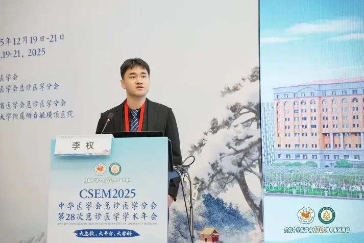 港城聚贤，急诊筑峰——第 28 次全国急诊医学学术年会在烟台成功举办