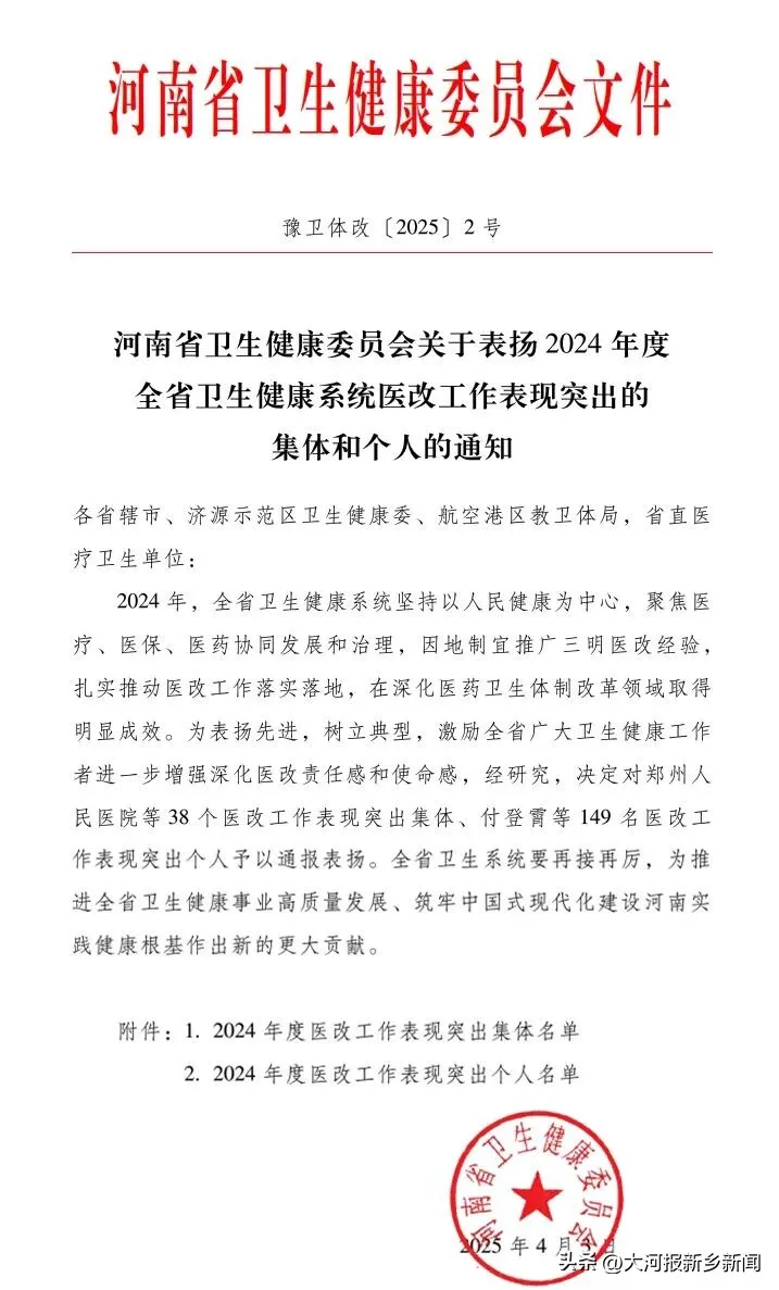 启新程 谱新篇 | 河南医药大学第一附属医院 2025 年度十大新闻盘点