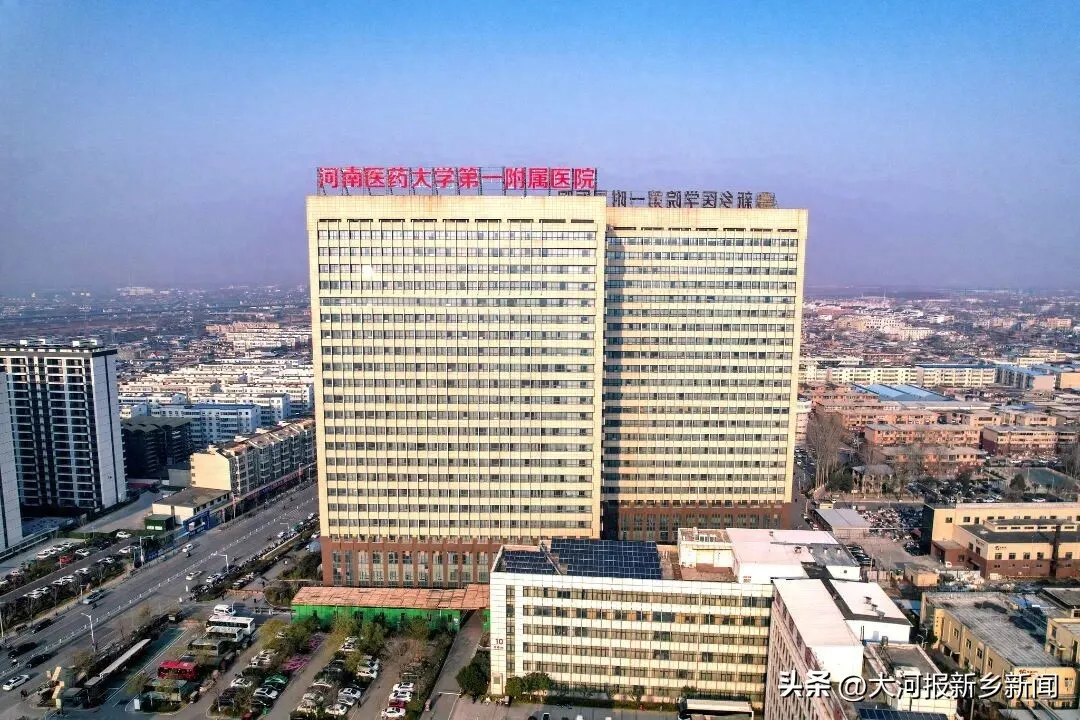 启新程 谱新篇 | 河南医药大学第一附属医院 2025 年度十大新闻盘点