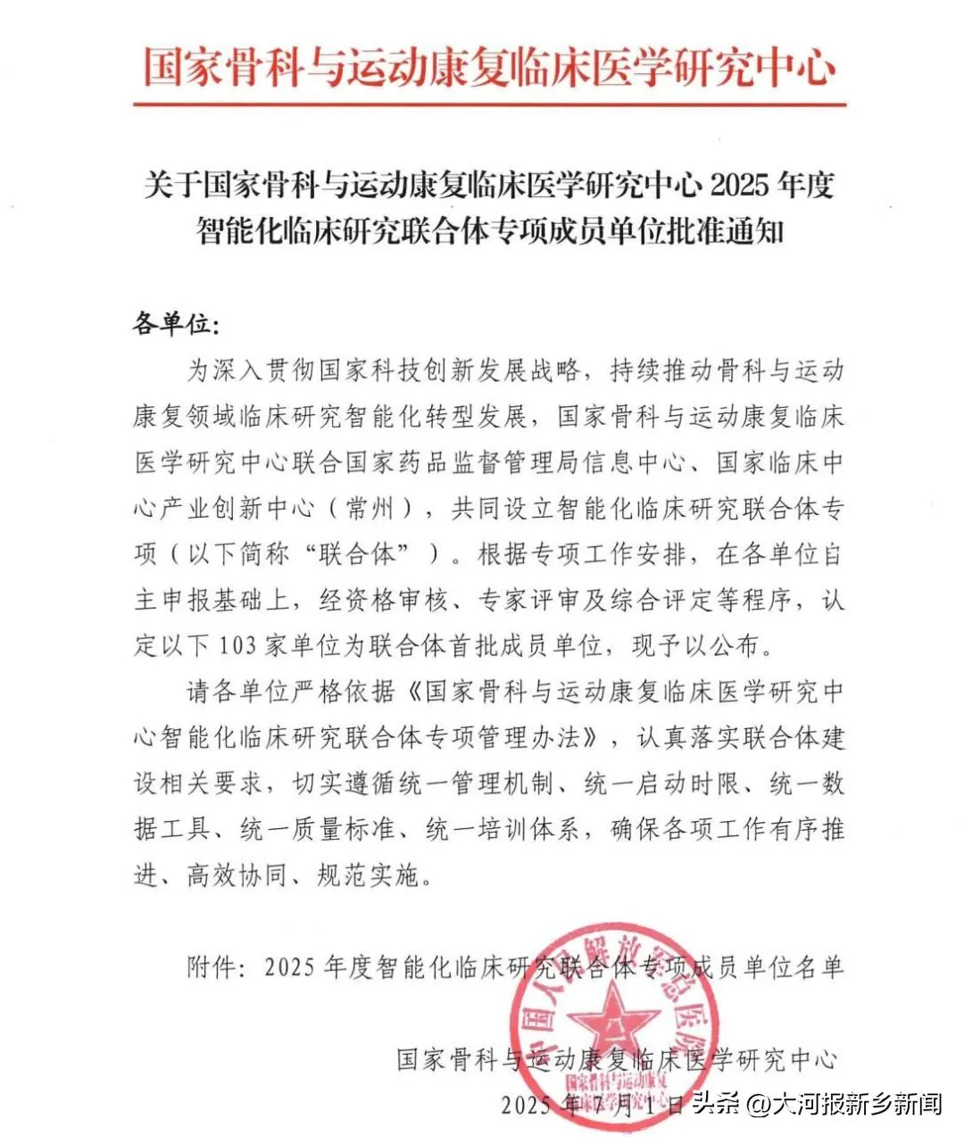 启新程 谱新篇 | 河南医药大学第一附属医院 2025 年度十大新闻盘点