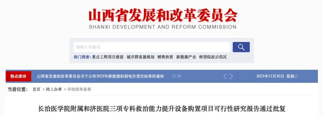 山西长治两项医疗升级项目获批 总投资超 2500 万惠及晋东南群众