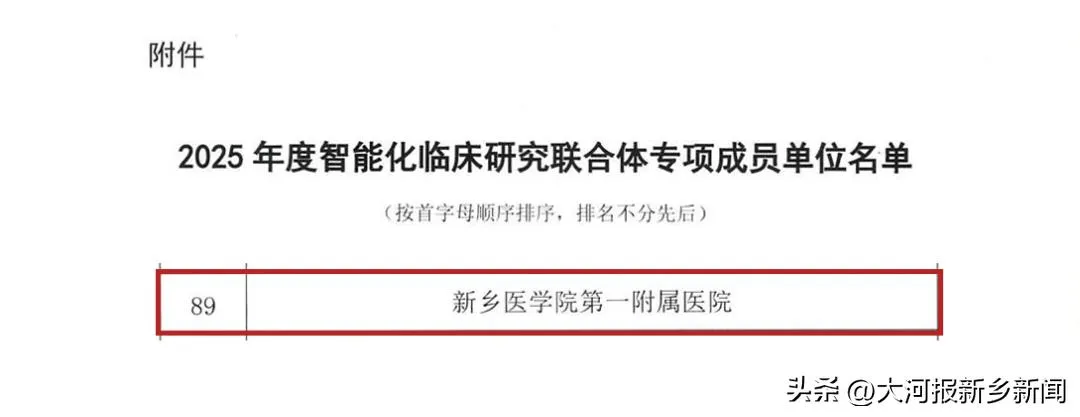 启新程 谱新篇 | 河南医药大学第一附属医院 2025 年度十大新闻盘点