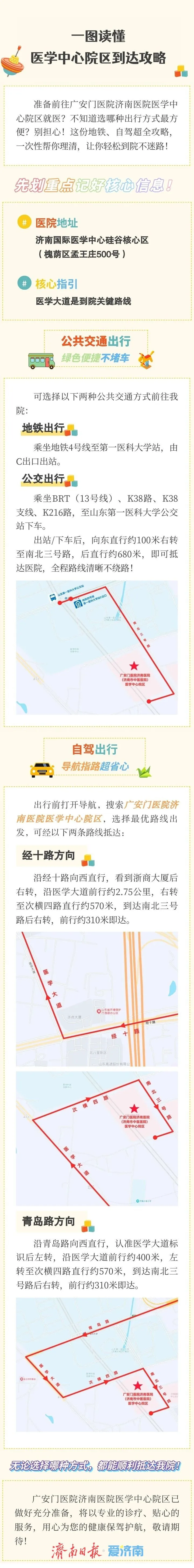 广安门医院济南医院医学中心院区试运行暨大型义诊主题标题方案