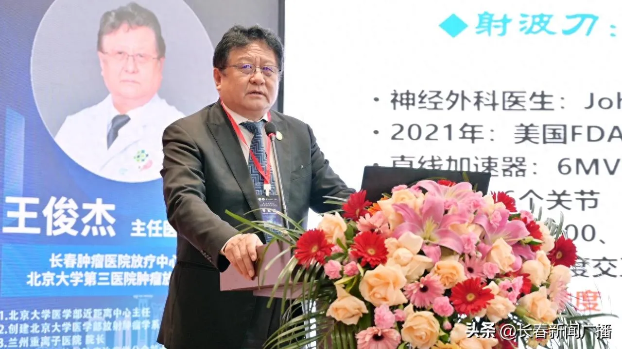 全球智慧碰撞，共绘精准放疗新蓝图——第二届精准放疗区域协同发展学术会议在长春圆满落幕