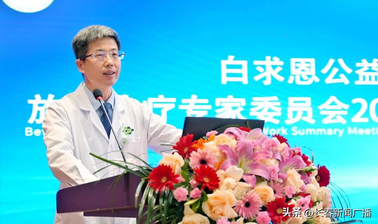 全球智慧碰撞，共绘精准放疗新蓝图——第二届精准放疗区域协同发展学术会议在长春圆满落幕