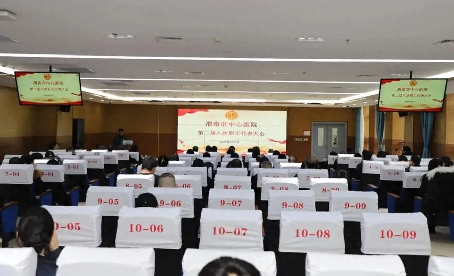 渭南多家医院有新动态？第二届八次职工代表大会、青年医师座谈会等卫生医疗资讯有哪些亮点？