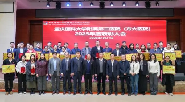 重庆医科大学附属第三医院 2025 年有哪些发展成就与未来规划？在便民就医、技术等方面有何突破？