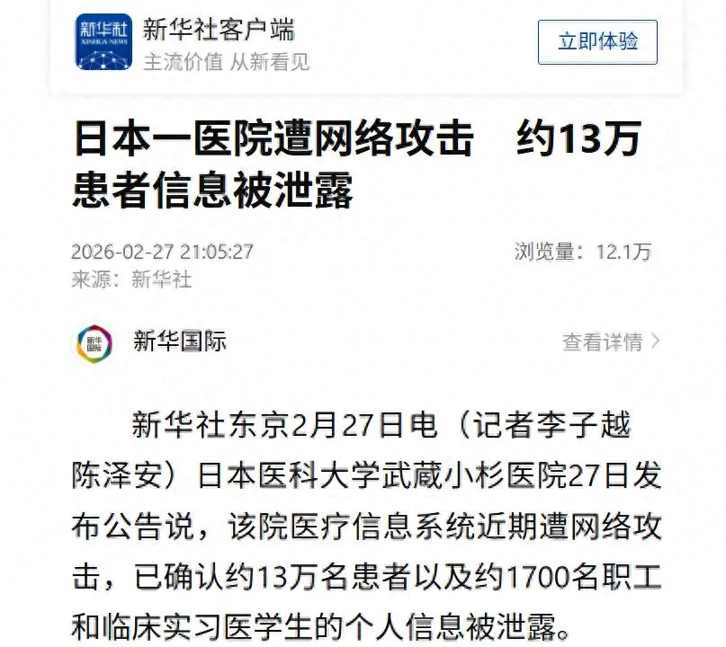 突发！日本医科大学武蔵小杉医院医疗系统遭攻击，超 13 万患者及职工信息泄露，攻击者索 150 亿日元赎金