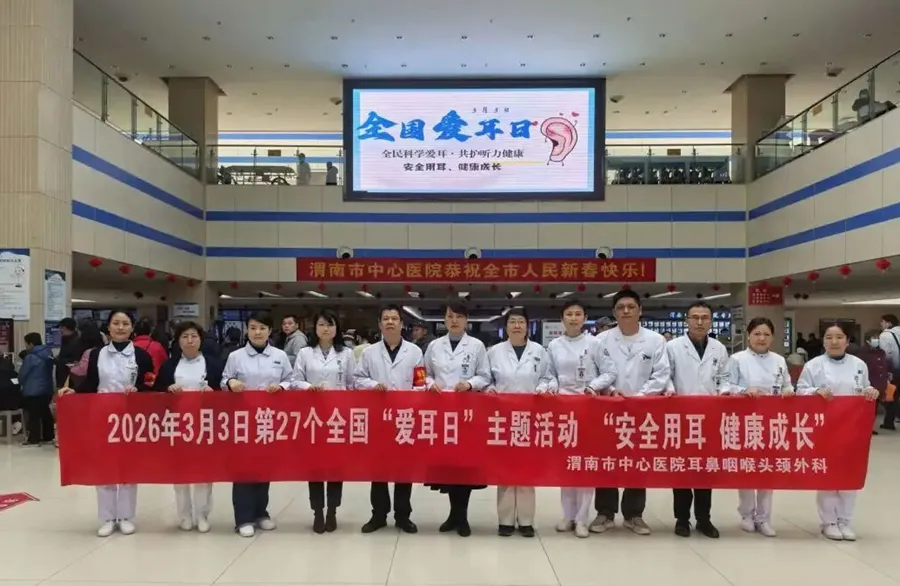 渭南卫健每日资讯：运动会、爱耳日、元宵节活动同步开展