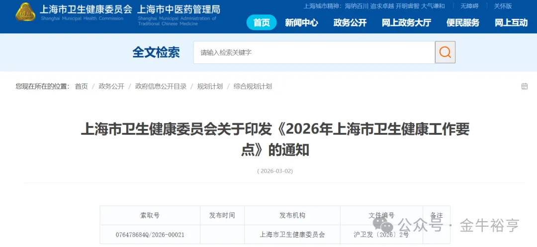 重磅！卫健委发文：推进公立医院薪酬改革