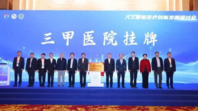 长宁举办 AI 医疗研讨会，同仁医院挂牌三甲，校地协同助推医疗智能化发展
