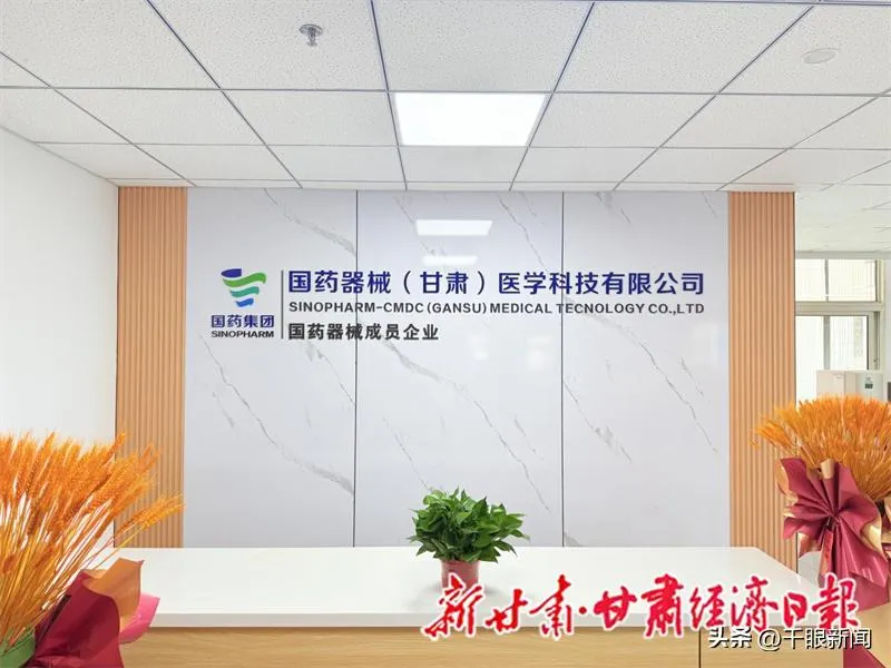 国企担当润陇原！国药器械甘肃科技公司践使命、强服务，守护民众健康
