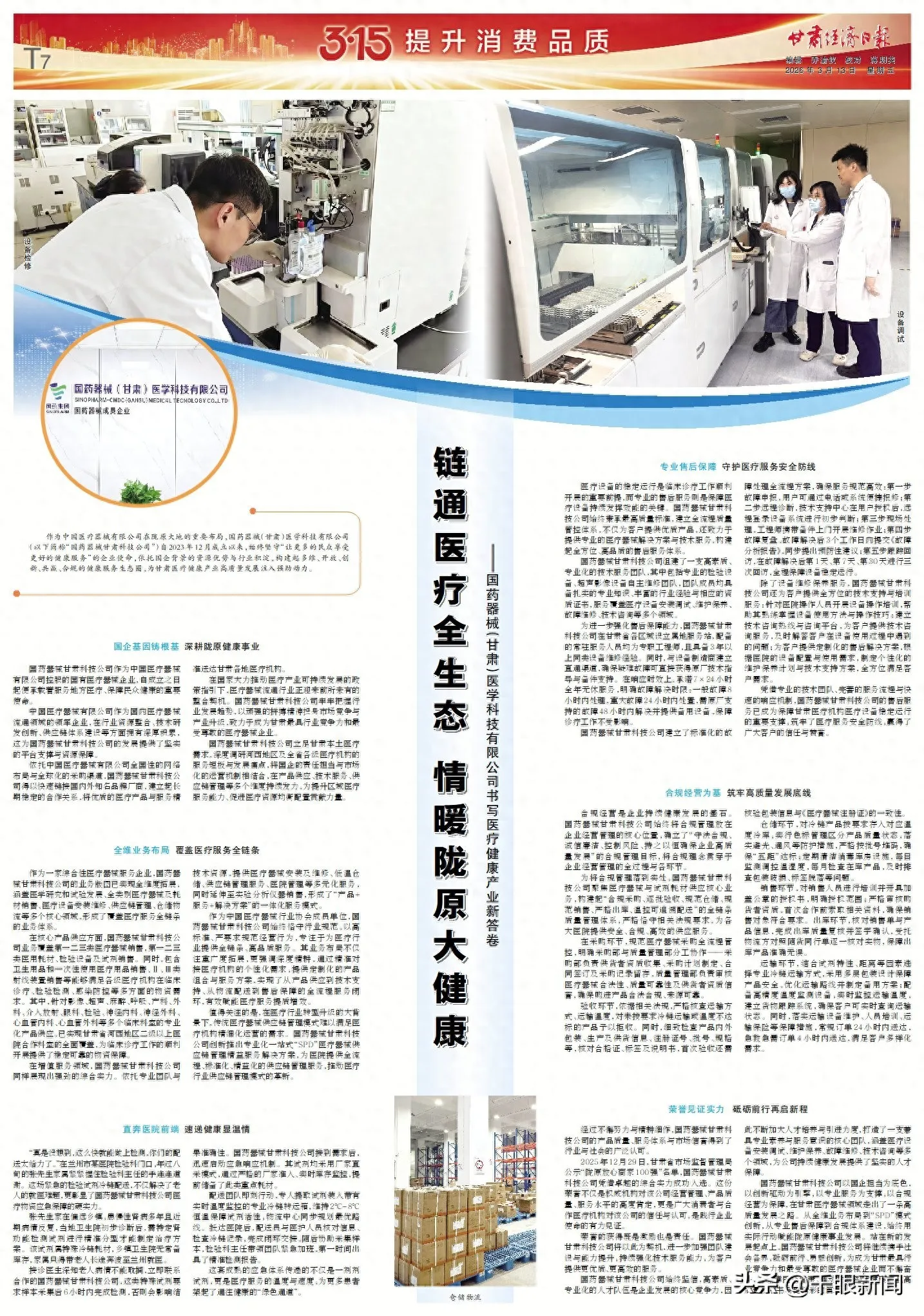 国企担当润陇原！国药器械甘肃科技公司践使命、强服务，守护民众健康