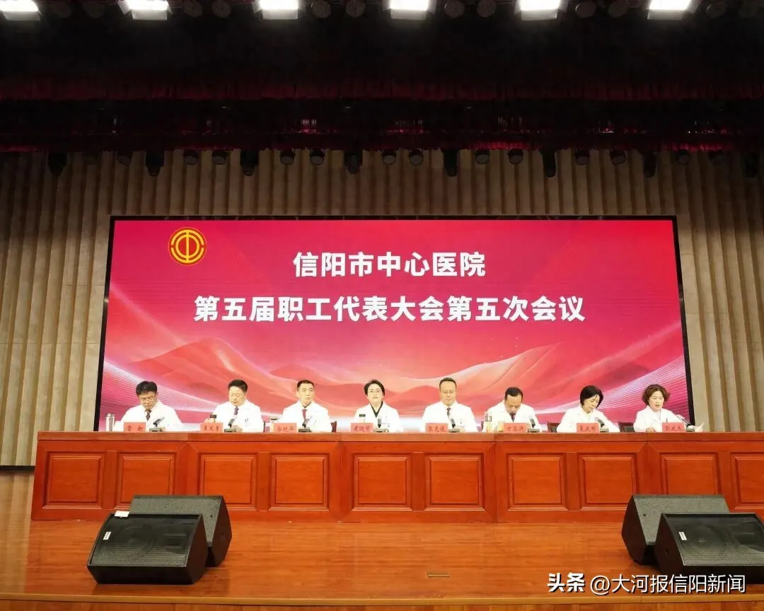 锚定一流目标！信阳市中心医院职代会召开，部署 2026 年医疗服务提升重点任务