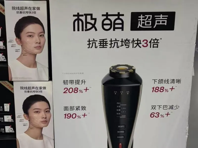 山姆在售“家用超声炮”调查：宣称紧致 208%，无医疗器械注册证