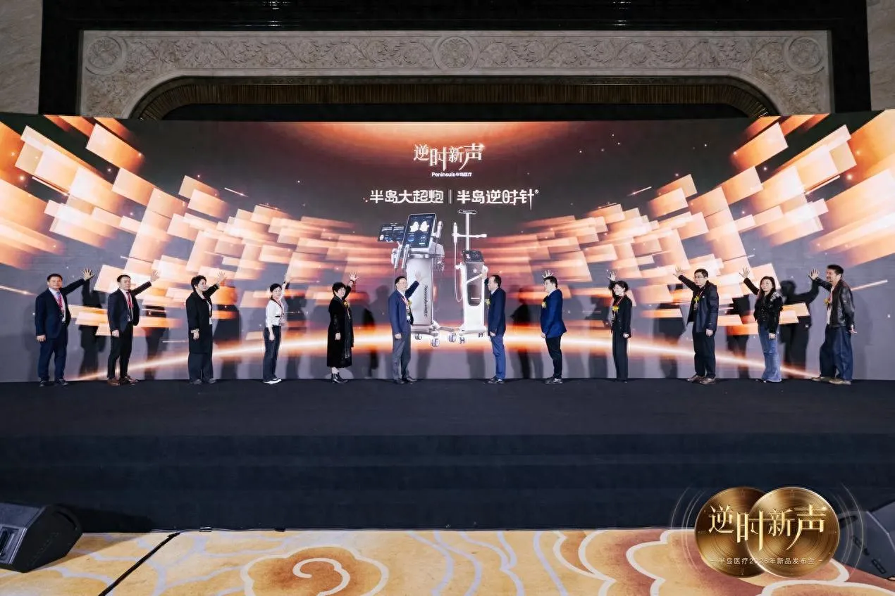 半岛医疗 2026 新品发布会武汉启幕 双 NMPA 三类证新品筑牢合规防线
