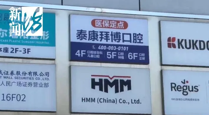 维权遭遇“标签化”报复？患者补牙纠纷后发现病历被注“精神病史，拒绝接诊”