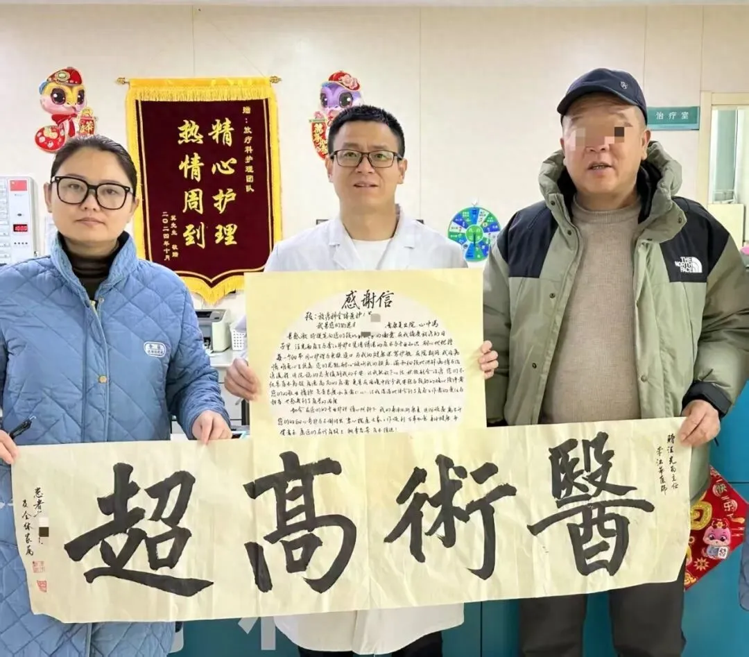 一封“超规格”感谢信背后的故事：长治和平医院放疗科的“精确制导”与“随叫随到”