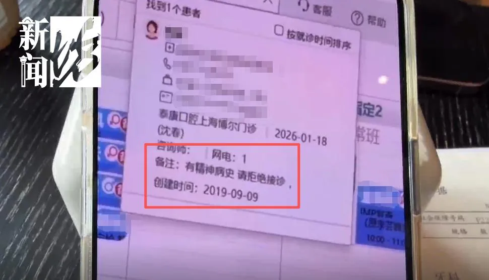 维权遭遇“标签化”报复？患者补牙纠纷后发现病历被注“精神病史，拒绝接诊”