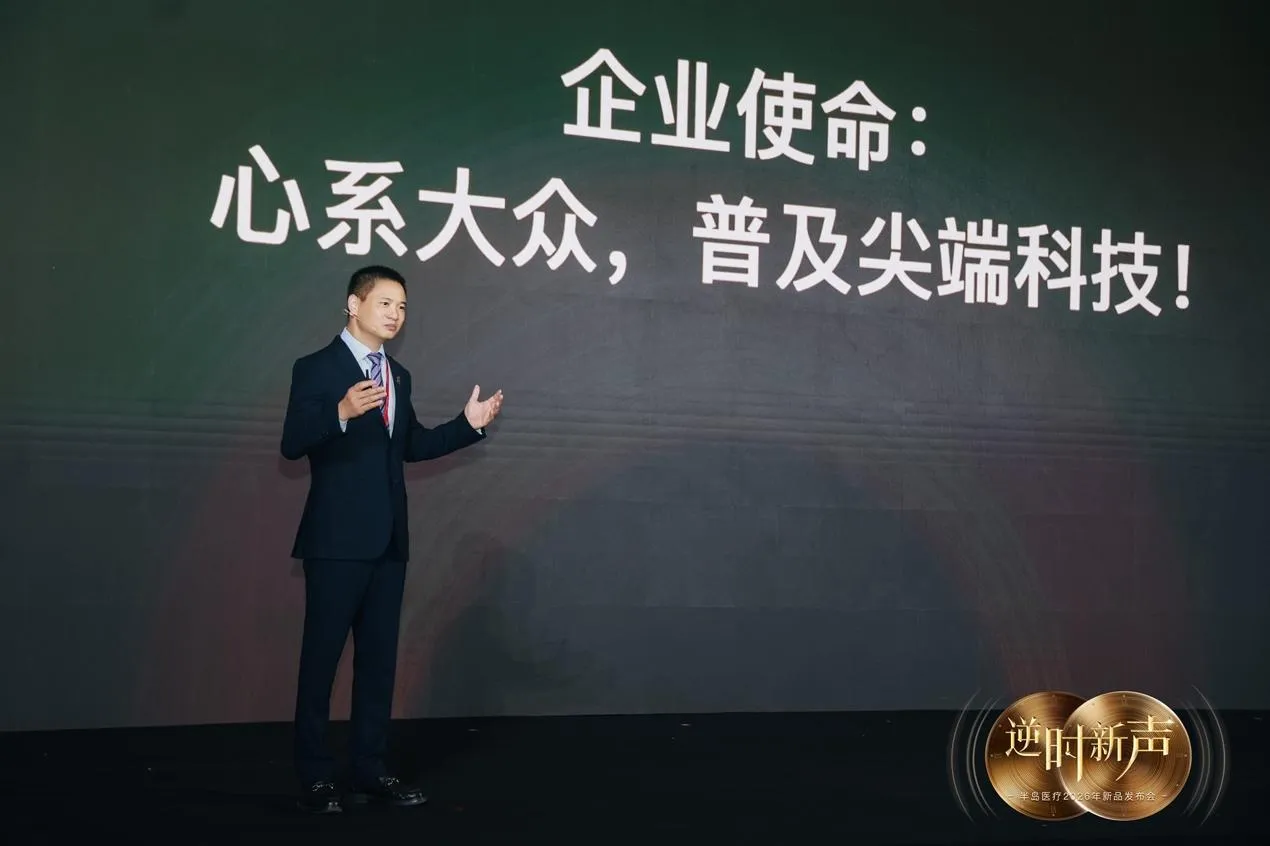 半岛医疗 2026 新品发布会武汉启幕 双 NMPA 三类证新品筑牢合规防线