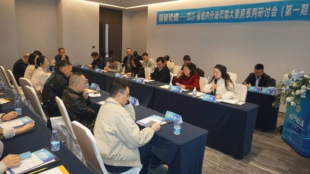 四川省医牵头“探泌论道”：一场聚焦临床的内分泌代谢大查房，如何惠及 22 家联盟单位