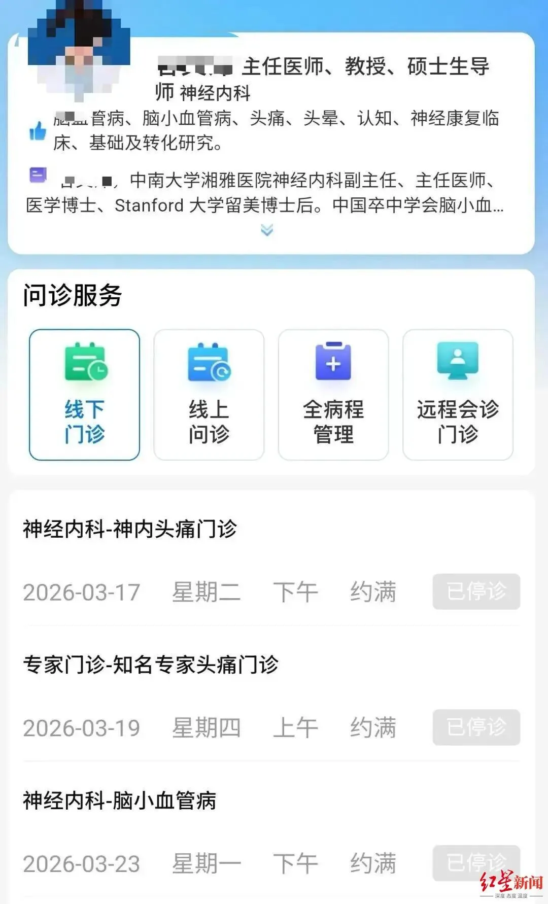 湘雅医院失联研究生确认坠江身亡 曾以第一作者发顶级医学期刊论文