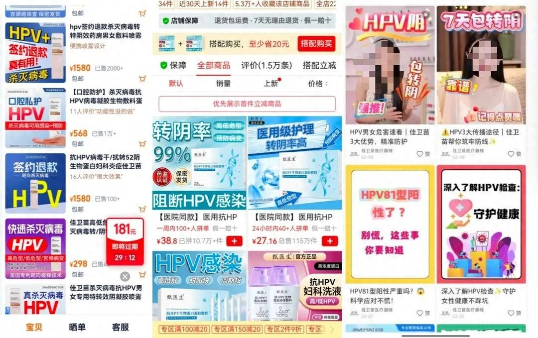 多款网售抗 HPV 产品宣称“包转阴”医生：目前无特效药