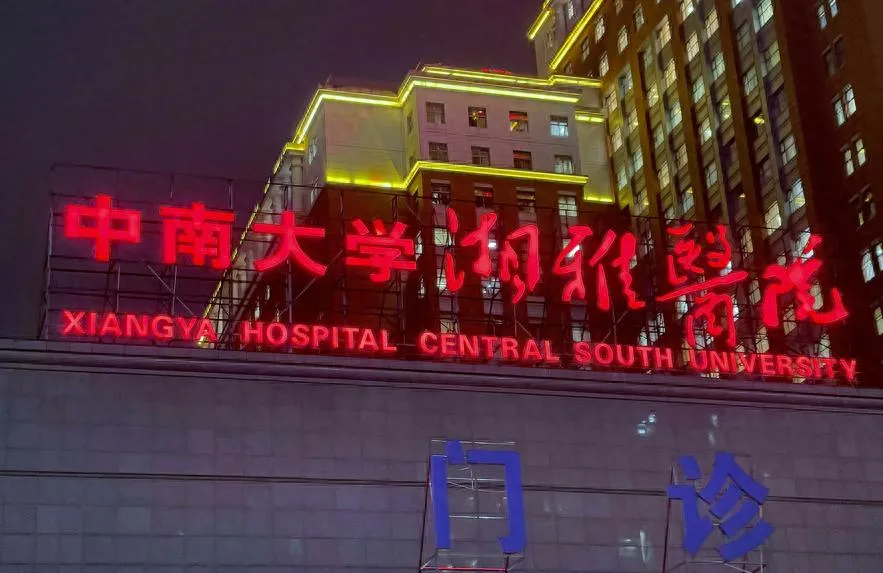 湘雅医院失联研究生确认坠江身亡 曾以第一作者发顶级医学期刊论文