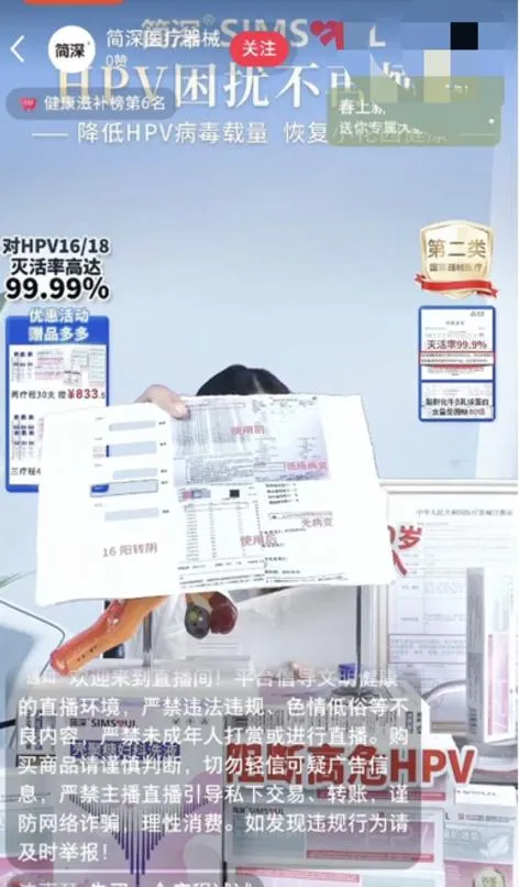 多款网售抗 HPV 产品宣称“包转阴”医生：目前无特效药