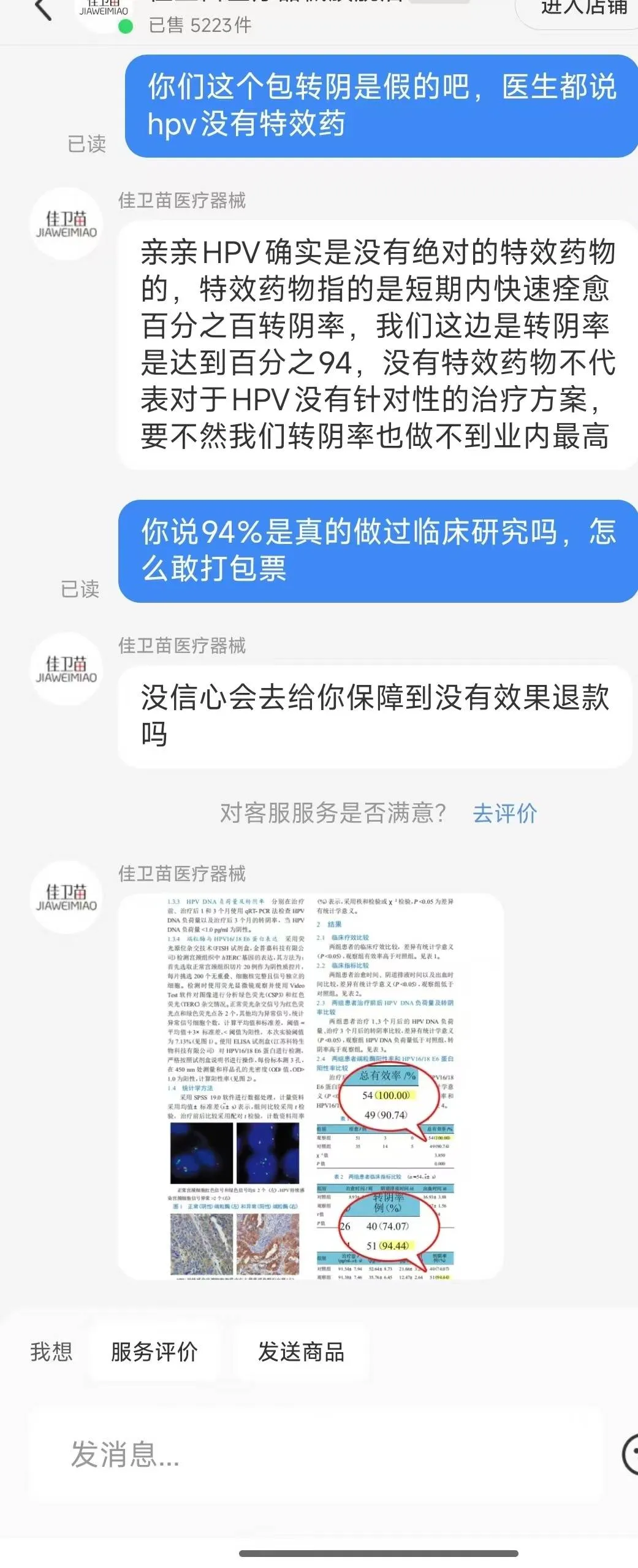 多款网售抗 HPV 产品宣称“包转阴”医生：目前无特效药