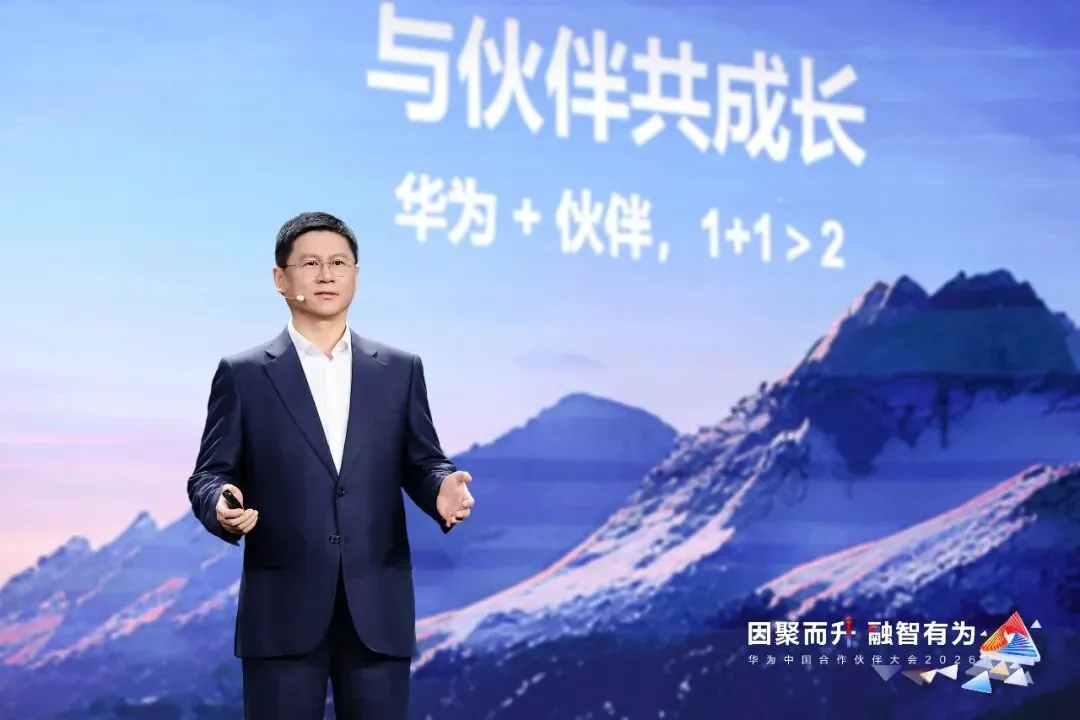 华为中国合作伙伴大会 2026 在深圳成功启幕