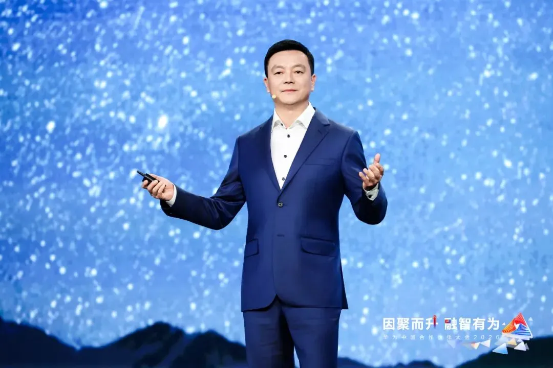 华为中国合作伙伴大会 2026 在深圳成功启幕