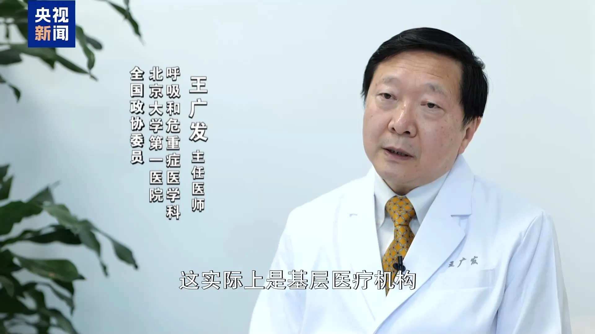 政策解读：《关于医保支持基层医疗卫生服务发展的指导意见》核心要点介绍