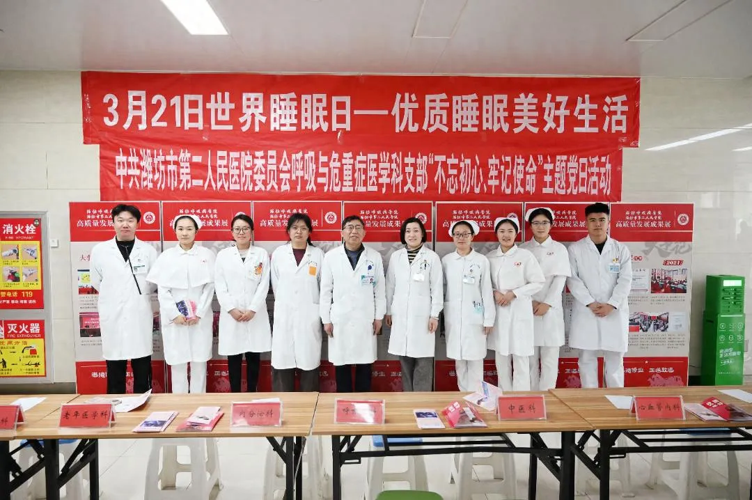 多学科联动 科普暖民心|潍坊市第二人民医院以多元形式护航市民睡眠健康