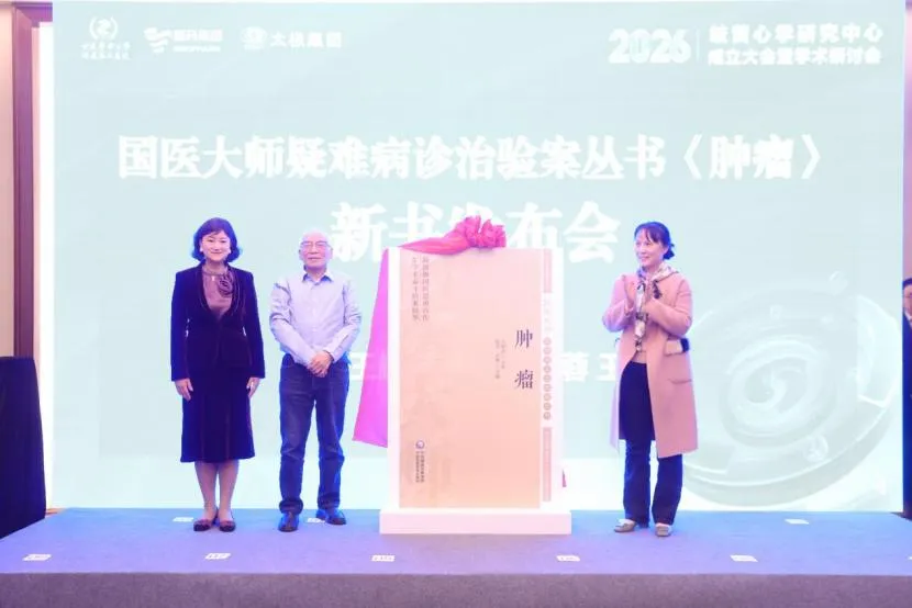 国医大师齐聚重庆 重医附二院岐黄心学研究中心揭牌，打通中医药“医研企用”创新链