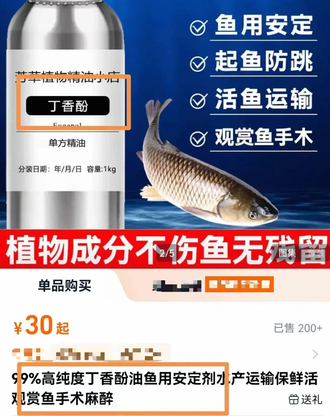 活鱼运输现乱象？鱼贩子用丁香酚兑工业酒精麻醉活鱼？