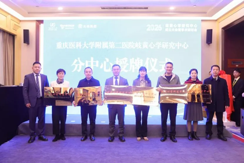 国医大师齐聚重庆 重医附二院岐黄心学研究中心揭牌，打通中医药“医研企用”创新链